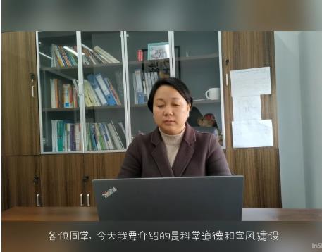 易翠平老师主讲：科学道德和学风建设